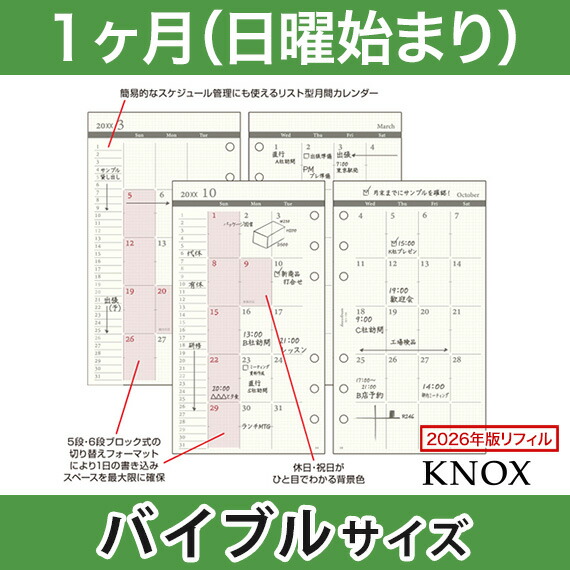 楽天市場】【バイブル b6】見開き1ヶ月間日曜始 KNOX ノックス