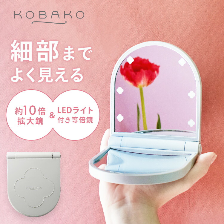 楽天市場】【10%OFFクーポン】KOBAKO コスメティックミラー | 貝印