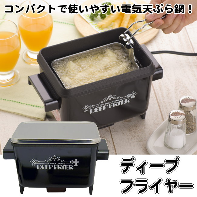 楽天市場】【フライヤー 電気 卓上 家庭用】電気フライヤー ディープ