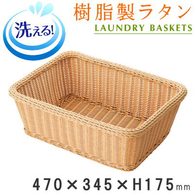 楽天市場】【 ランドリーバスケット 】 樹脂製ラタン ランドリー