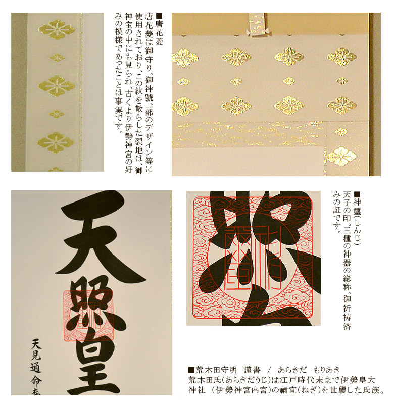 楽天市場】荒木田守明 『御神号 天照皇大神』 掛軸/掛け軸【納期目安