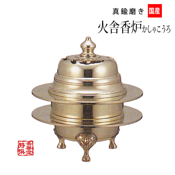 楽天市場】寺院用 火舎香炉(かしゃこうろ) 直径4寸(高さ13.8cm) 国内産