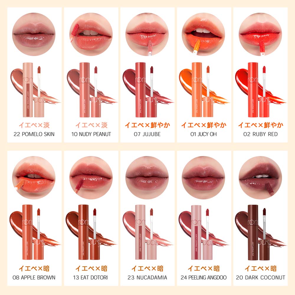 楽天市場】☆【rom&nd】ロムアンド ジューシーラスティングティント