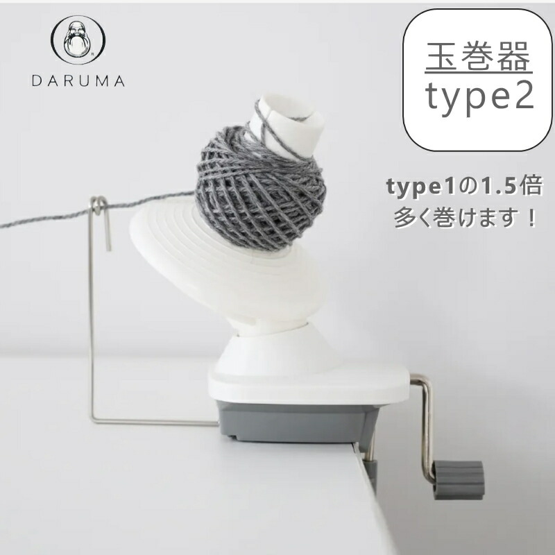 楽天市場】『横田』 玉巻器 type2 01-8752 □ DARUMA ダルマ 手芸 かせ
