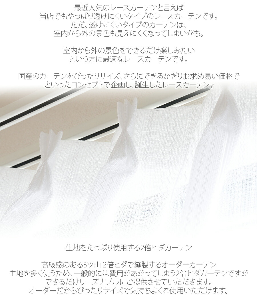 楽天市場】オーダーカーテン 2倍ヒダ 3ツ山 レースカーテン 日本製