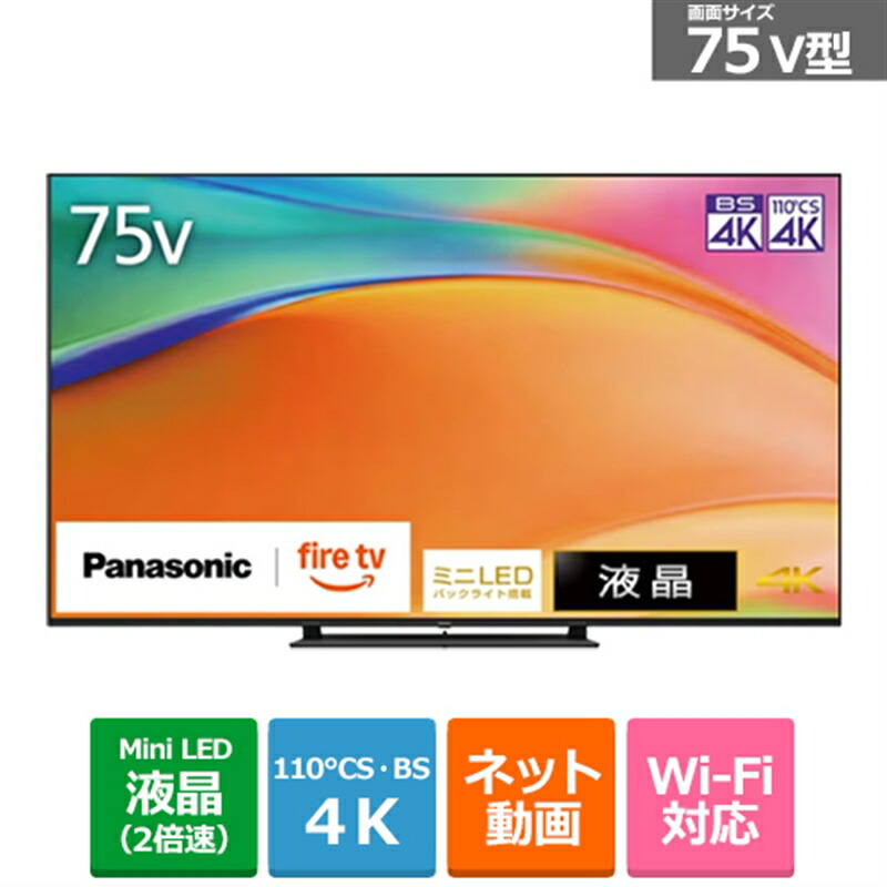 テレビ 75インチ パナソニック」の人気商品一覧 | 安い商品を通販
