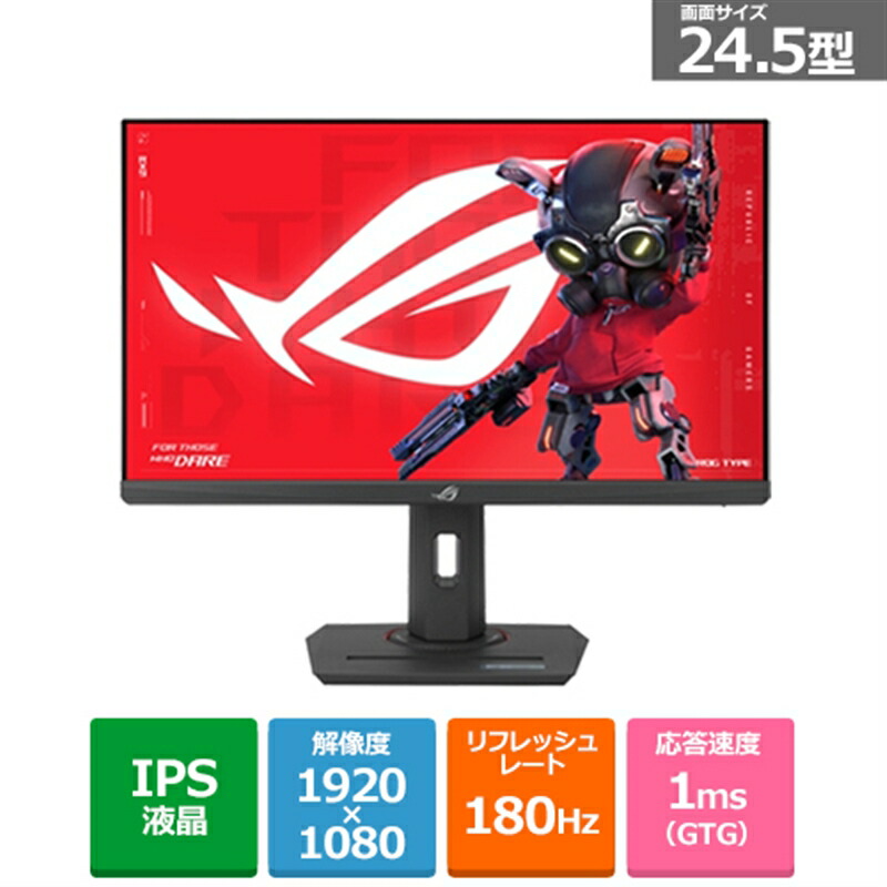 楽天市場】ASUS（エイスース） 24.5型ゲーミングモニター XG259CS-R