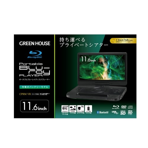 楽天市場】グリーンハウス 11型ポータブルブルーレイディスク