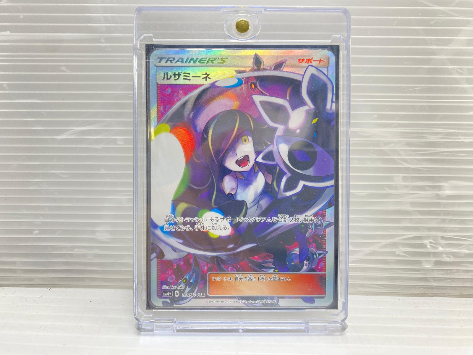 楽天市場】ポケモンカード ルザミーネ srの通販