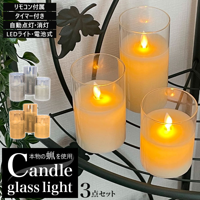 楽天市場】LED キャンドルライト リモコン 定番 3本セット 3個セット