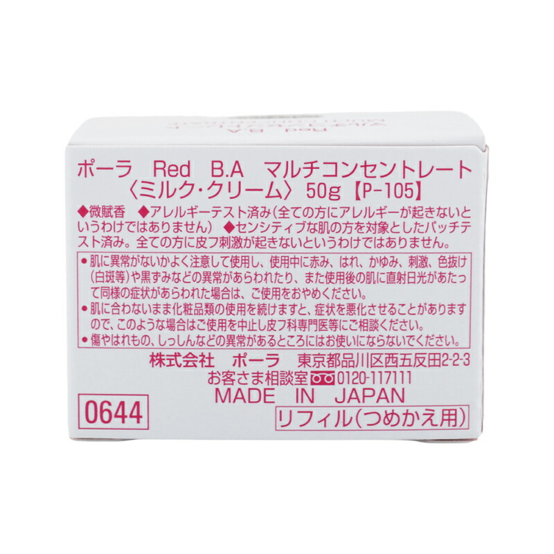 楽天市場】POLA ポーラ Red B.A マルチコンセントレート リフィル 50g