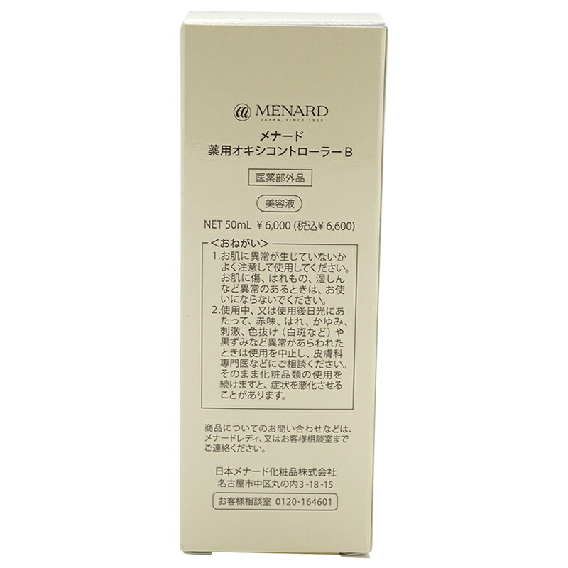 楽天市場】MENARD メナード 薬用オキシコントローラー 50ml 美容液