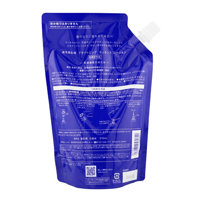 楽天市場】[2個セット]雪肌精 ブライトニング エッセンス ローション