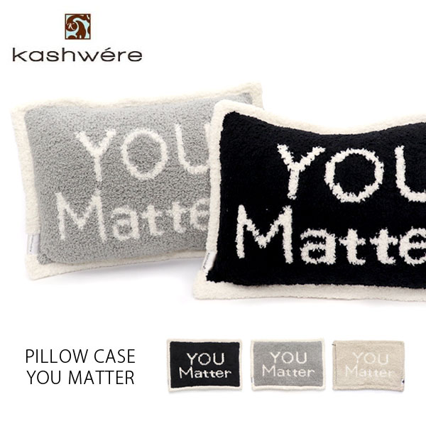 楽天市場】カシウェア/kashwere PILLOW CASE YOU MATTER ピローケース