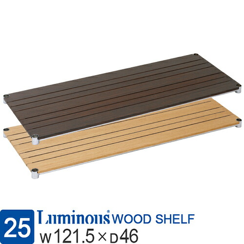 楽天市場】Luminous ルミナス 直営店ラック パーツ ウッドシェルフ