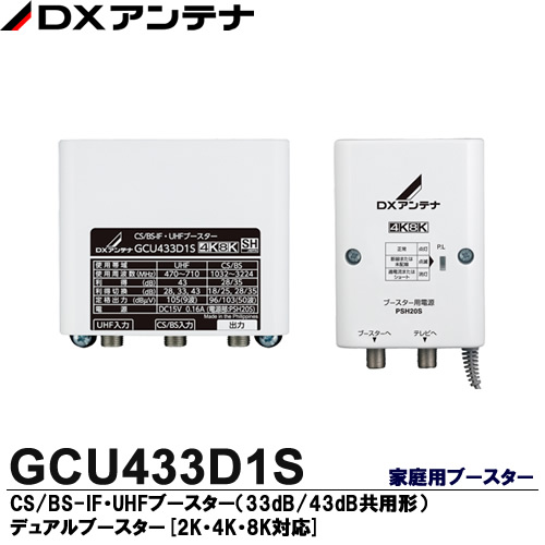楽天市場】【DXアンテナ】2K・4K・8K放送対応 家庭用ブースターCS/BS