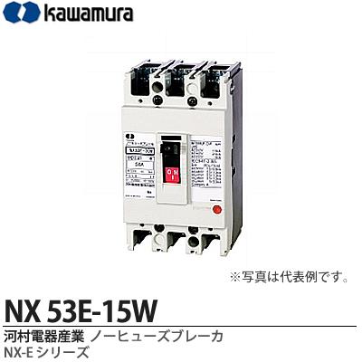 楽天市場】【カワムラ】河村電器産業ノーヒューズブレーカ(一般用)NX-E
