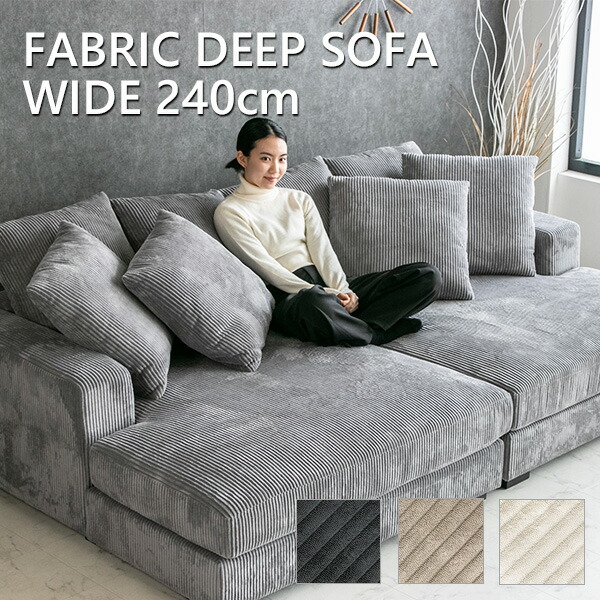 コーデュロイ ソファー 3人掛け」の人気商品一覧 | 安い商品を通販