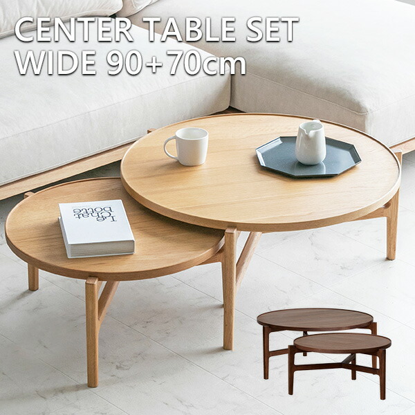 楽天市場】【送料無料】 センターテーブル 円形 丸 オーク バーチ 無垢