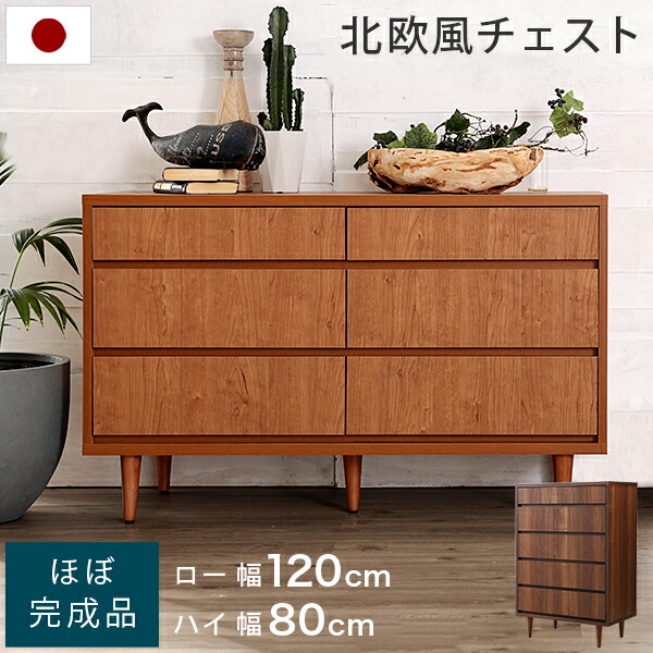 楽天市場】チェスト サイドボード 日本製 国産 半完成品 ハイチェスト