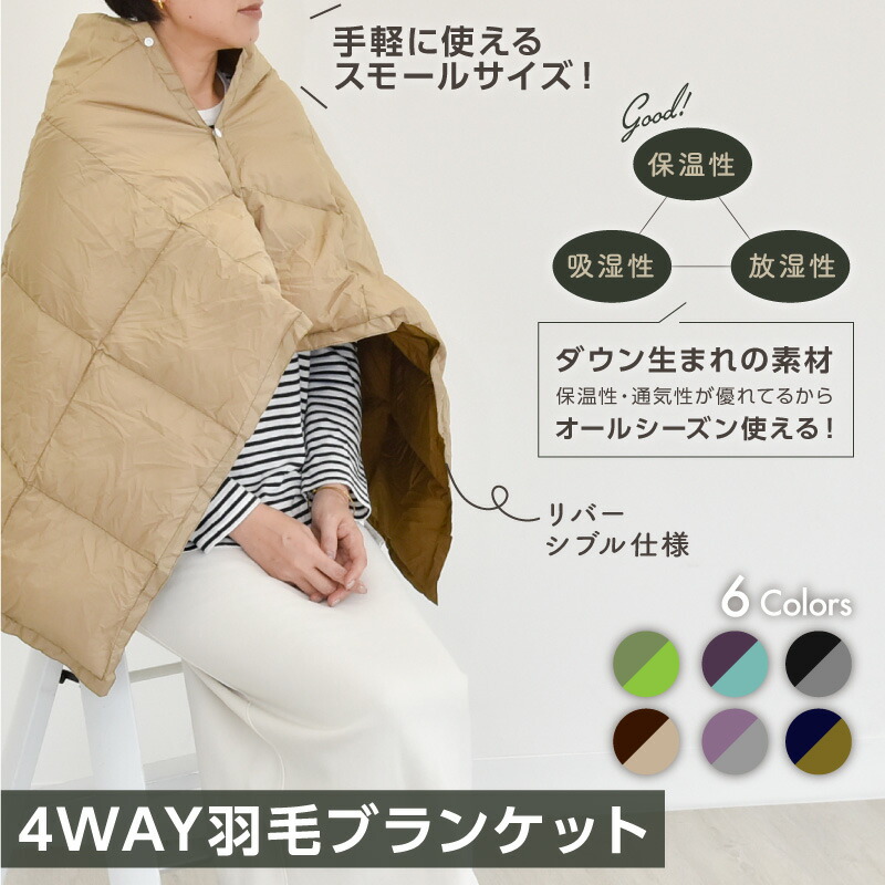 楽天市場】ライシン ブランケット ミニ リバーシブル 膝掛け ポンチョ