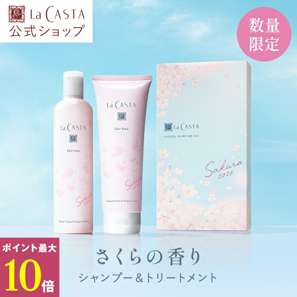 楽天市場】ポイント最大10倍！【公式】 La CASTA ラ・カスタ ヘアケア