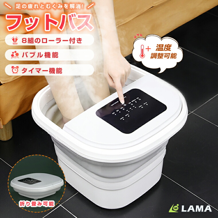 楽天市場 | LAMA Store 楽天市場店 - フットバスのすすめ