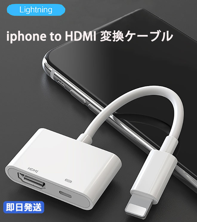 楽天市場】Lightning Digital AVアダプタ iphone ipad to HDMI変換