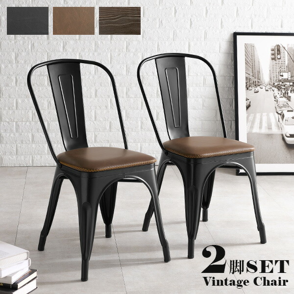 ダイニングチェア インダストリアル ヴィンテージ風」の人気商品一覧