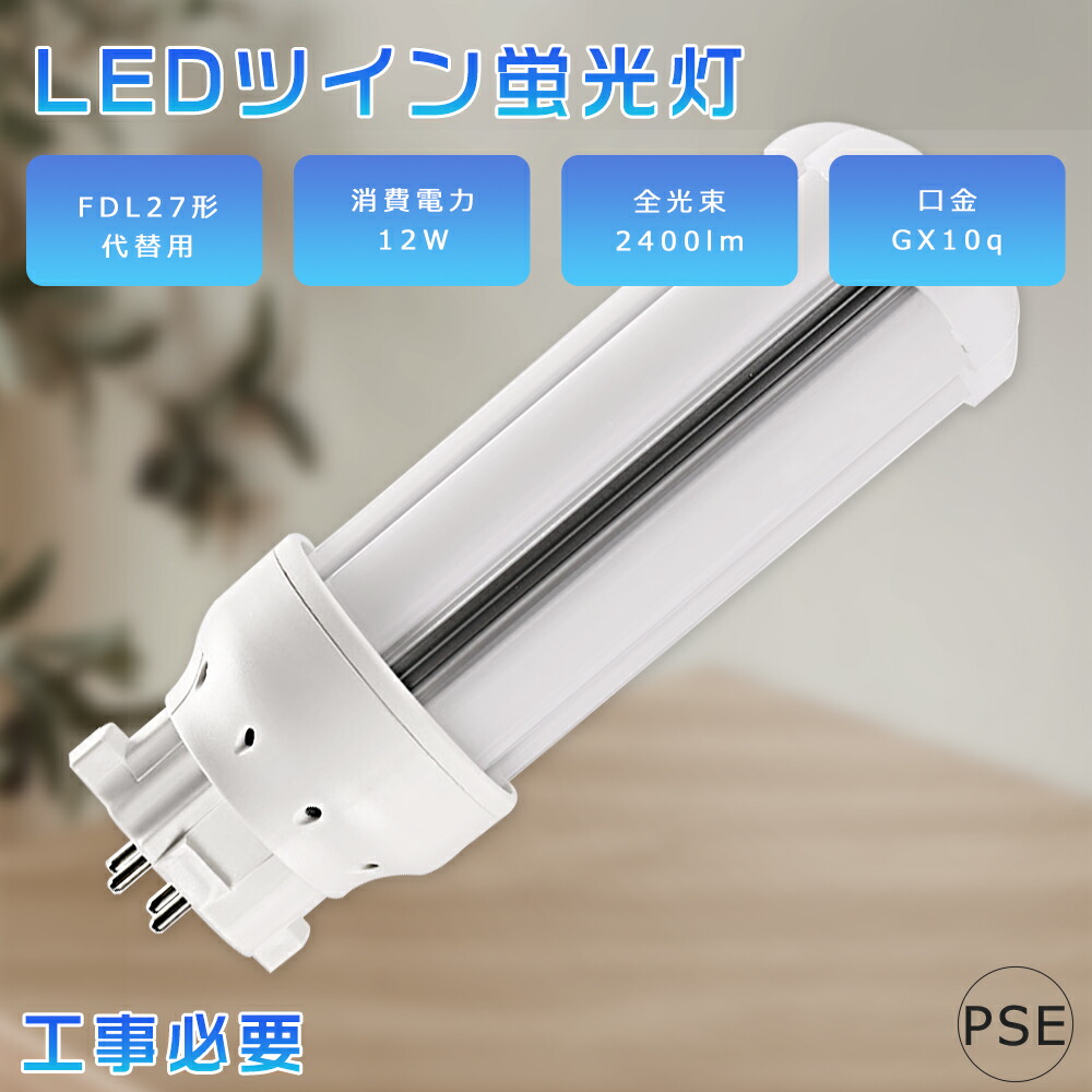 楽天市場】FDL27EX-L LEDコンパクト蛍光灯 FDL27EX-L FDL27EX 電球色