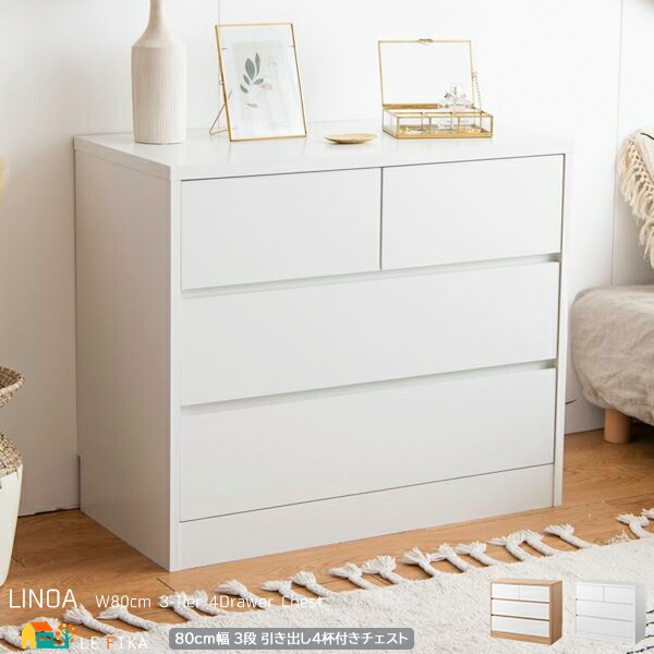 楽天市場】3段チェスト タンス 80cm幅 ナチュラル ホワイト 白 衣類