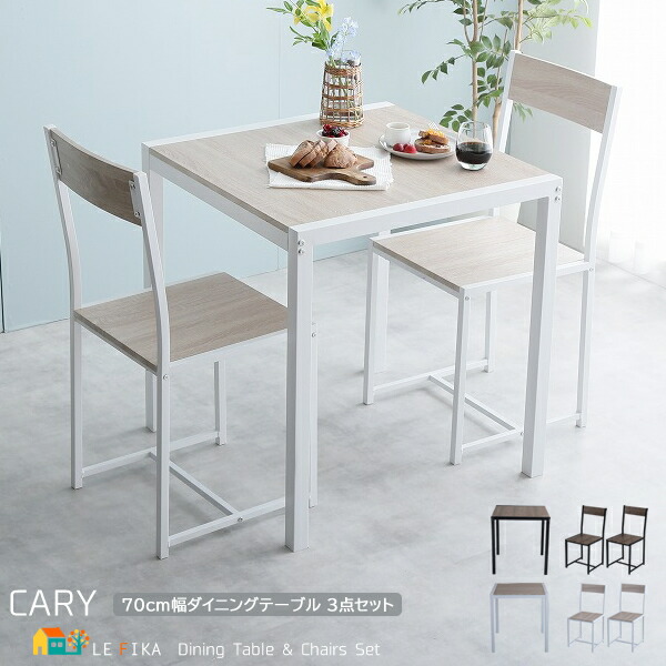 楽天市場】ダイニング3点セット70cm幅テーブル 2人用ダイニングセット
