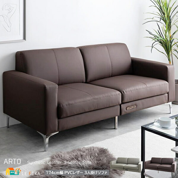 グレー レザー 3人用 ソファー」の人気商品一覧 | 安い商品を通販