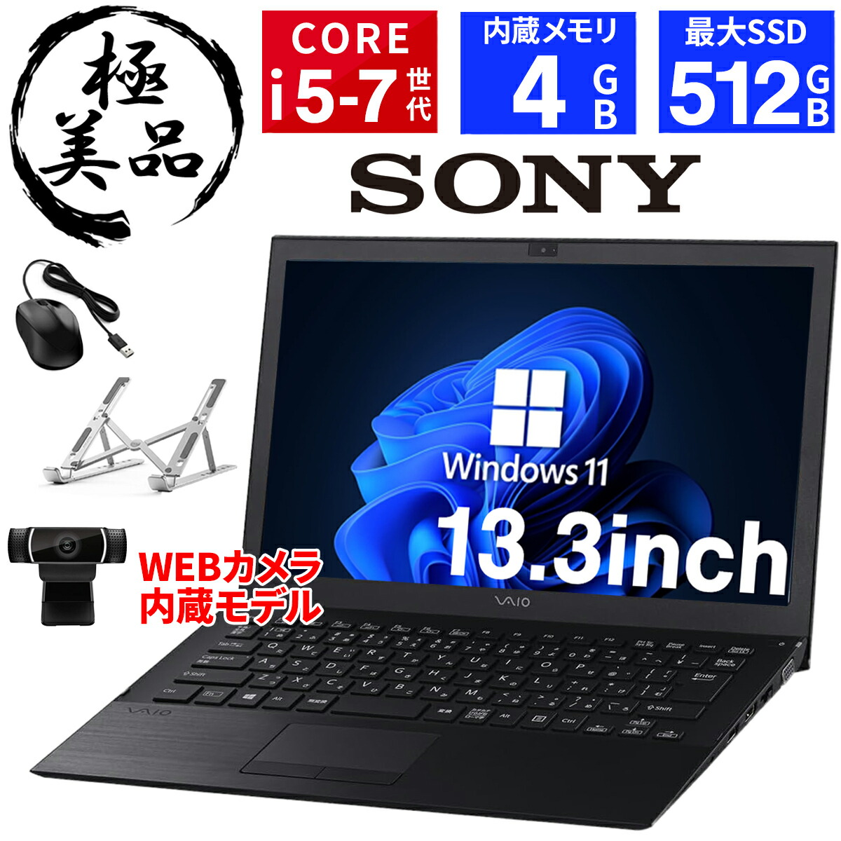 楽天市場】【ポイント5倍&1500円オフ】【WEBカメラ搭載】SONY vaio