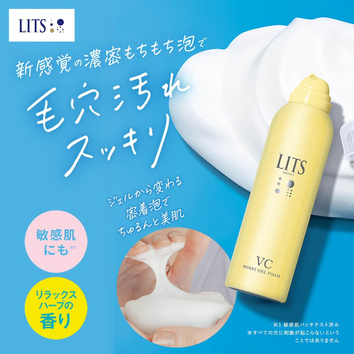 楽天市場】リッツ モイストC ジェル泡洗顔 LITS 泡洗顔 150mL