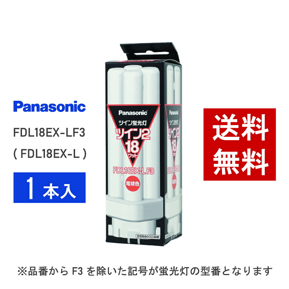 FDL18EX-LF3」の人気商品一覧 | 安い商品を通販サイトから探す - 価格.com
