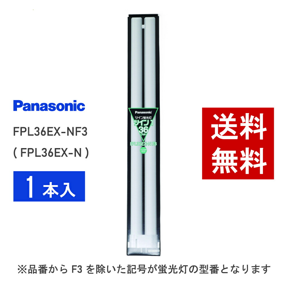 楽天市場】FPL36EX Nの通販