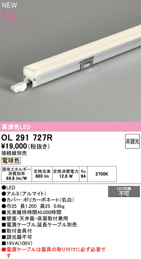 楽天市場】OL291727R オーデリック LED 間接照明 ドットレス