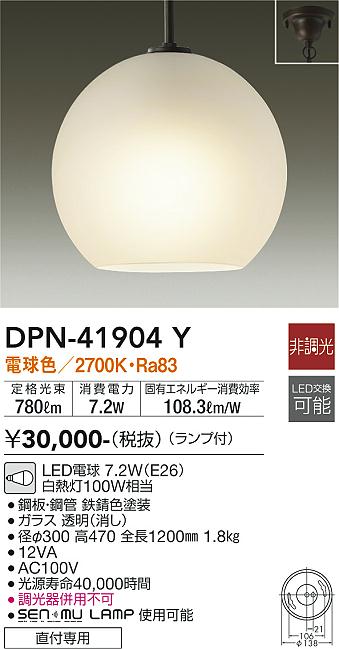 楽天市場】DAIKO 大光電機 LEDペンダント DPN-41904Y : ライトウェル