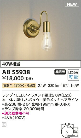 楽天市場】KOIZUMI コイズミ照明 LEDブラケット AB55938 : ライト