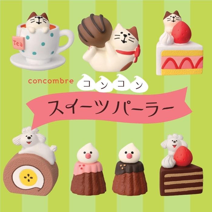 楽天市場】【 在庫商品 】 コンコンスイーツパーラーシリーズ 新作11点