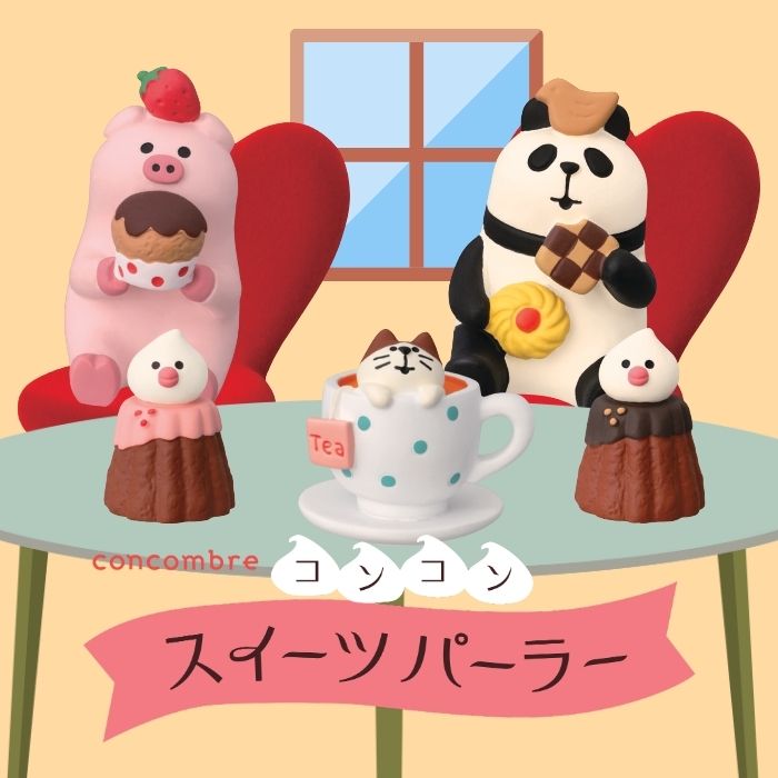 楽天市場】【 在庫商品 】 コンコンスイーツパーラーシリーズ 新作11点