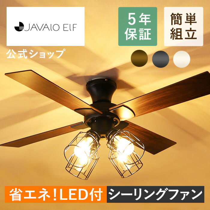 楽天市場】【公式】【今だけ5年保証】シーリングファンライト