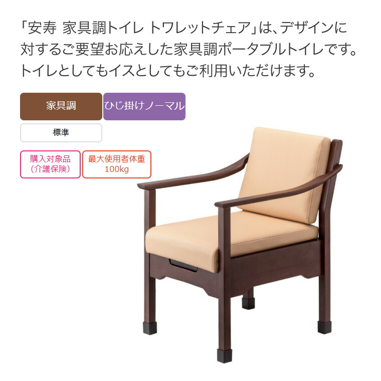 楽天市場】安寿 ポータブルトイレ トワレットチェア 533-062｜介護