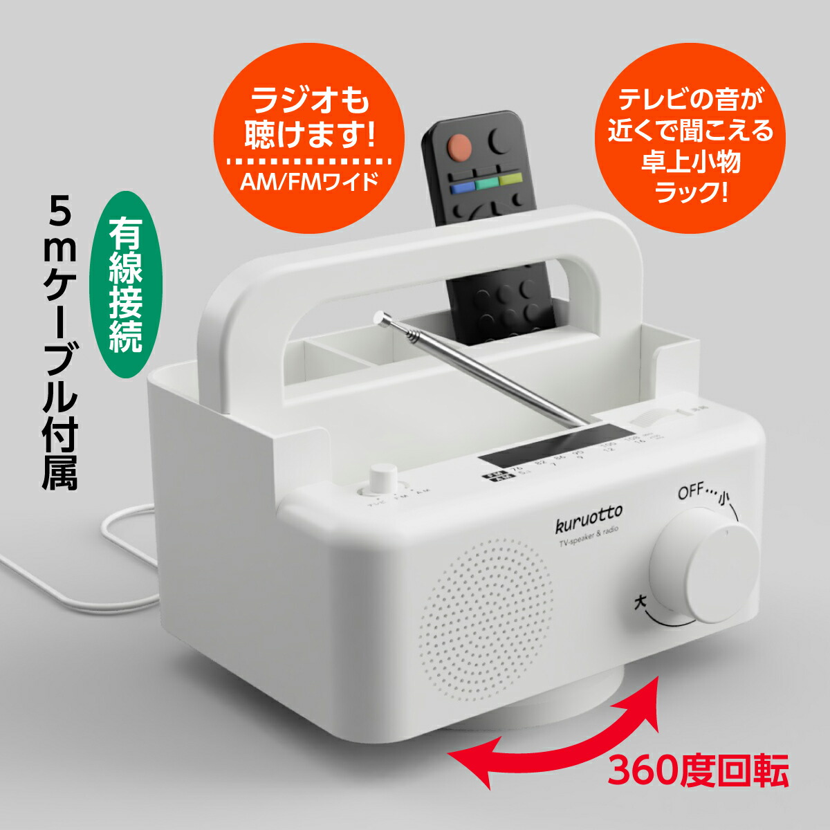 楽天市場】手元スピーカー 回転 ラック 小物入れ テレビ ラジオ 360度