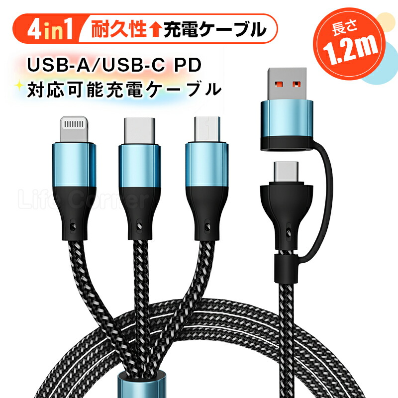 楽天市場】時間限定スーパーSALE暴走中☆新作 4in1 急速充電 ケーブル