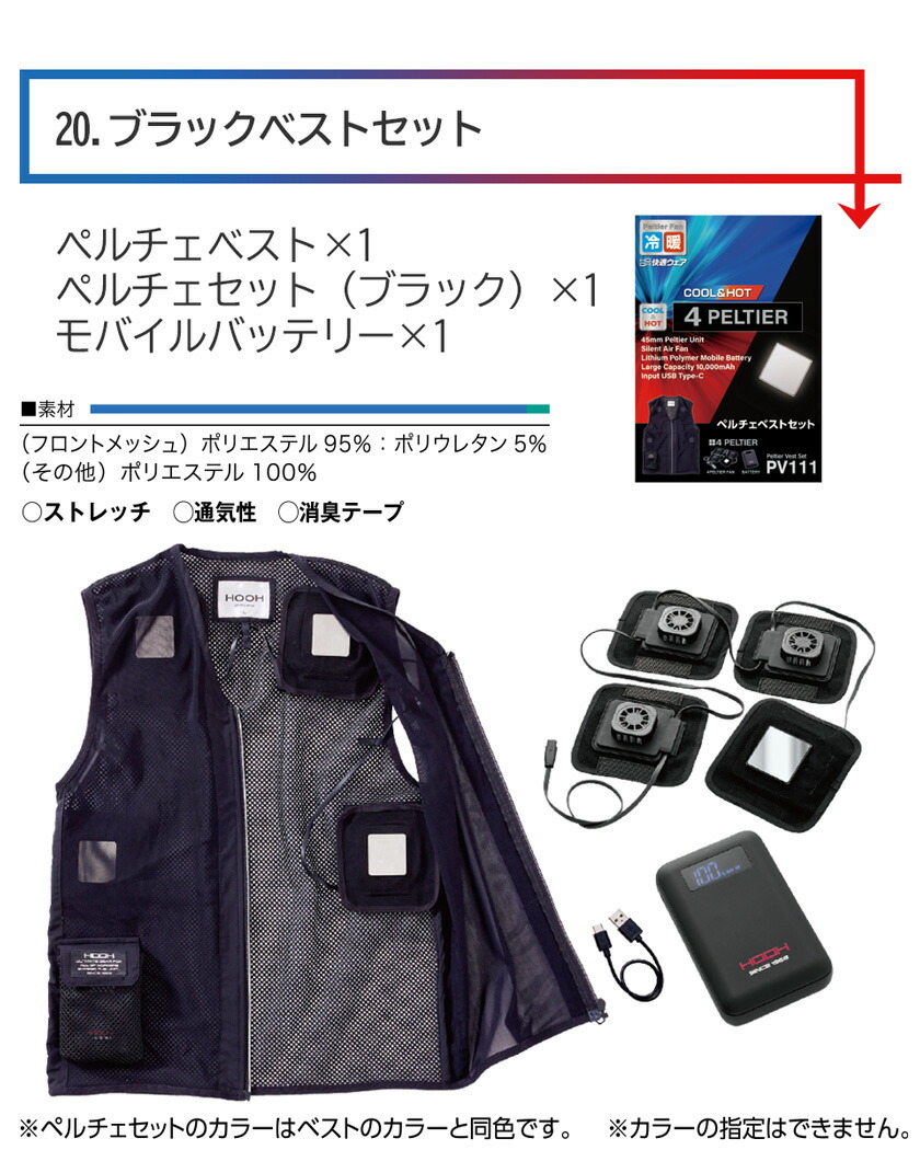 楽天市場】HOOH ペルチェベストセット PV111 村上被服 鳳凰 【春夏