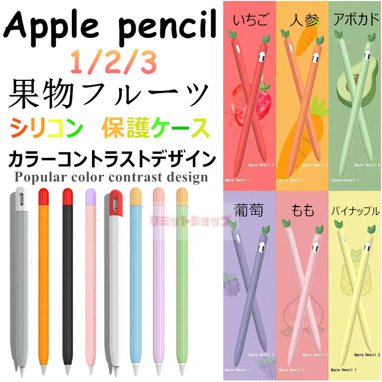 楽天市場】Apple pencil 第3世代 ケース Apple Pencil 3 フルーツ