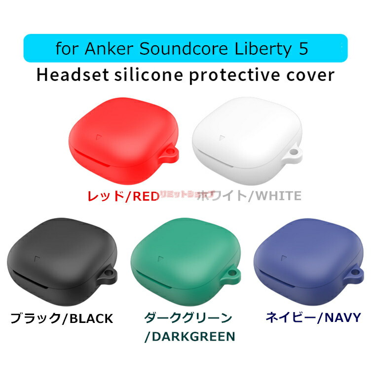楽天市場】Anker Soundcore Liberty 5 イヤホン充電ケース用カバー