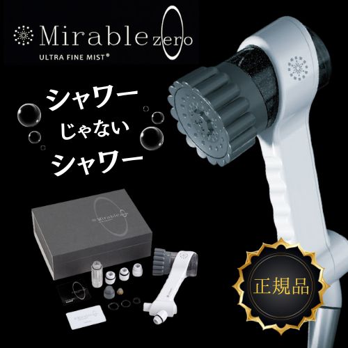 サイエンス サイエンス ウルトラファインミスト ミラブルzero